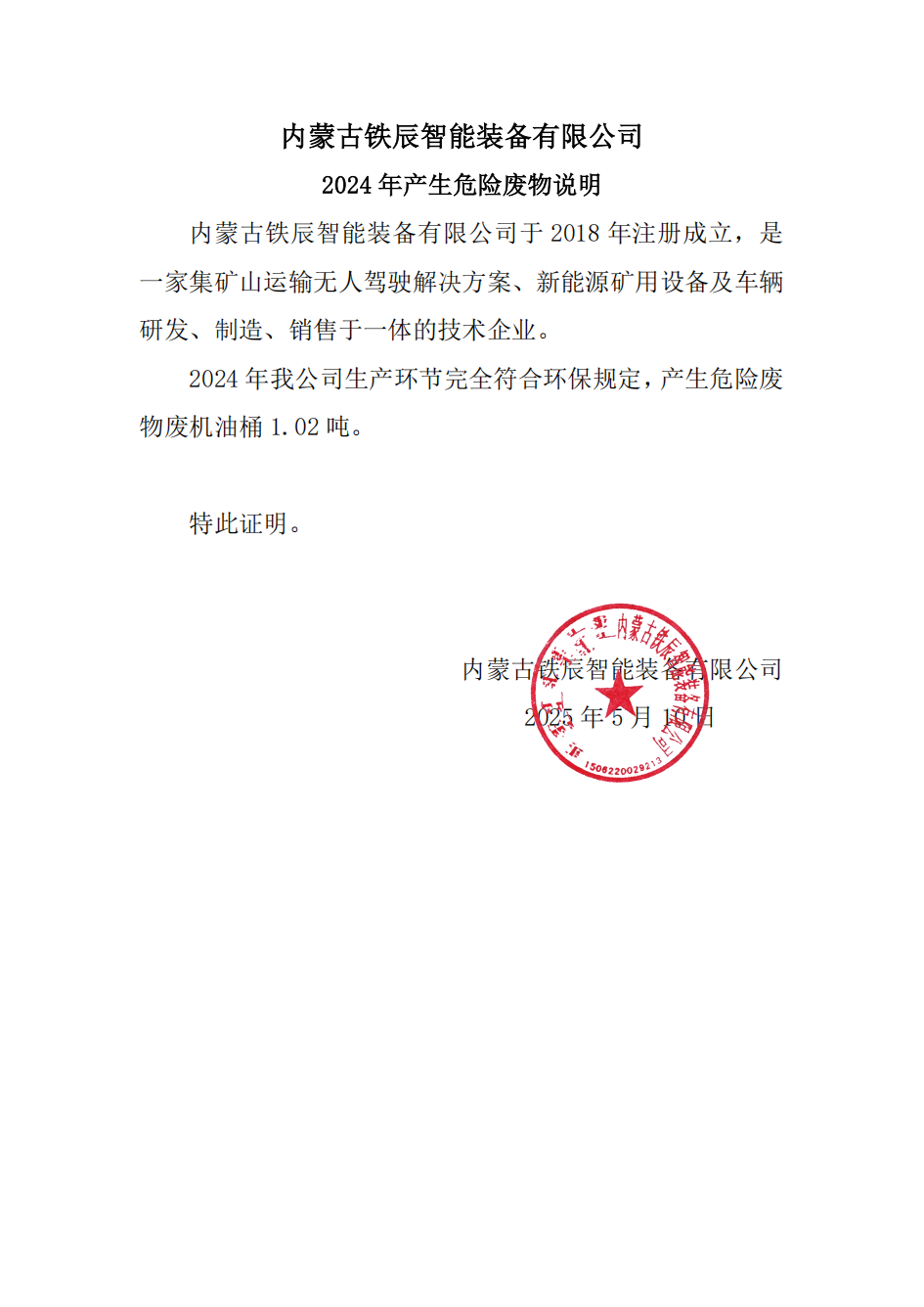 环保情况说明(1)(1)_00.png